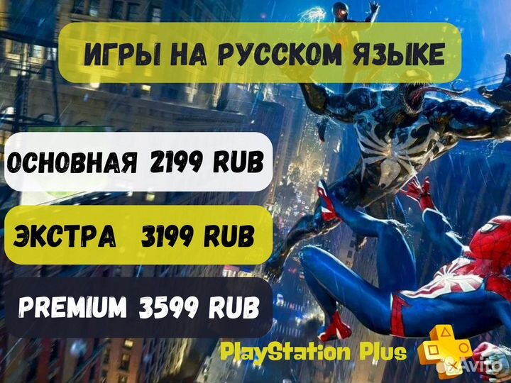 Подписка PS Plus Украина