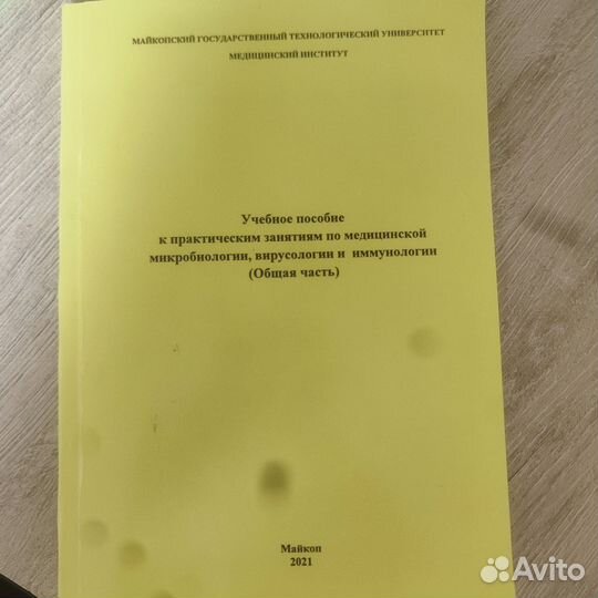 Учебное пособие по микробиологии