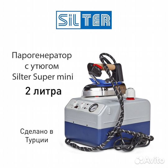 Парогенератор Silter Super Mini 2 литра