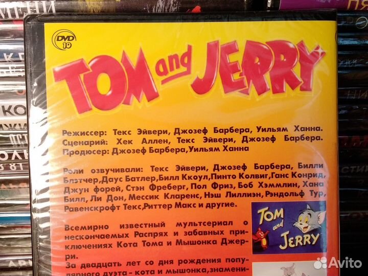 Мультик / Том и Джерри dvd
