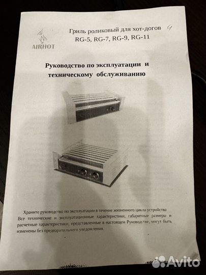 Роликовый гриль