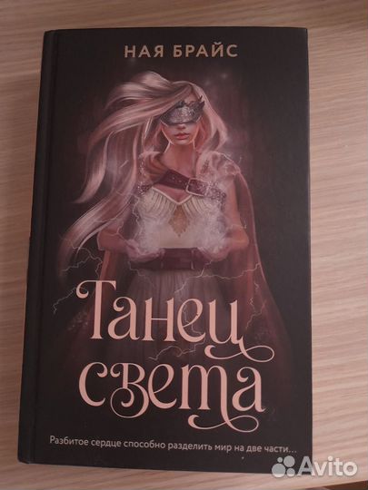 Книга Танец света