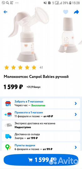 Молокоотсос ручной