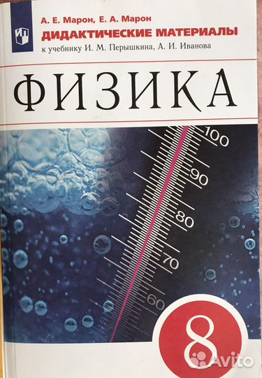 Физика 7-8 класс