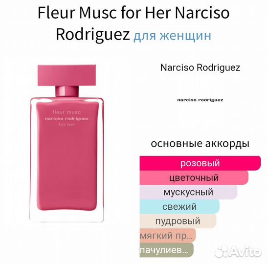 Narciso Rodriguez Fleur Musc for Her