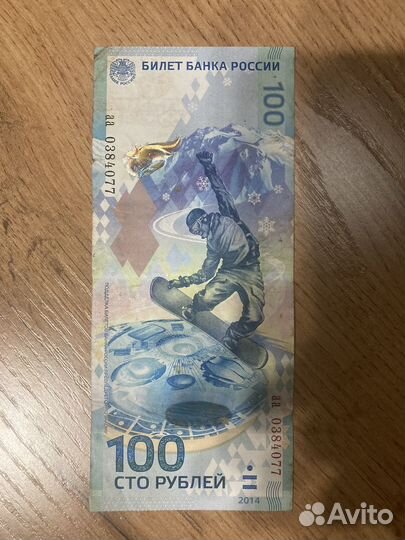 Купюра 100р Сочи 2014