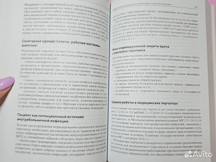 Николаев Цепов Санитарно-эпидемический режим