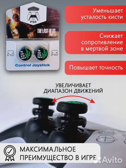 Профессиональные насадки на стики PS5/PS4 The Las