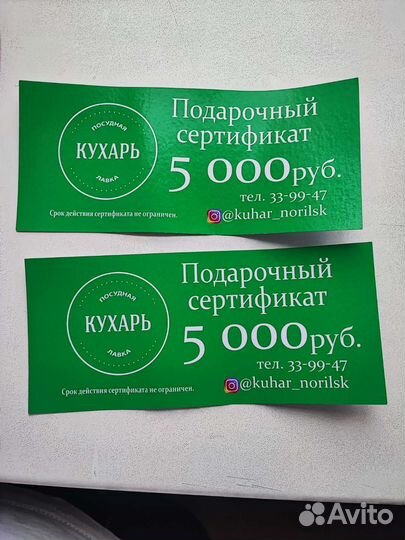 Подарочный сертификат
