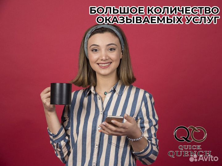 Успех начинается с QuickQuench