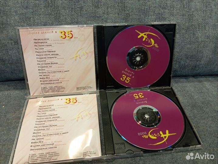 Cd диски Ариэль дорога длинной в 35