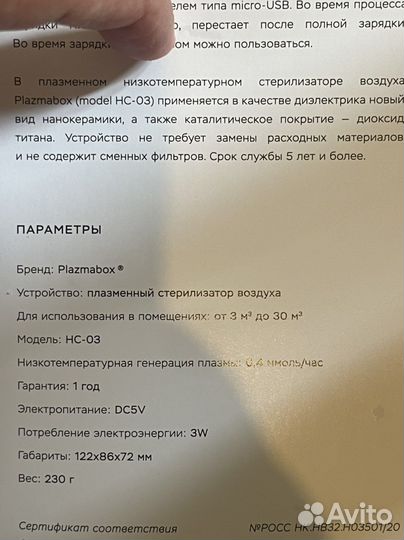 Дезинфектор очиститель воздуха. Стерилизатор