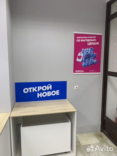 Пункт выдачи ozon