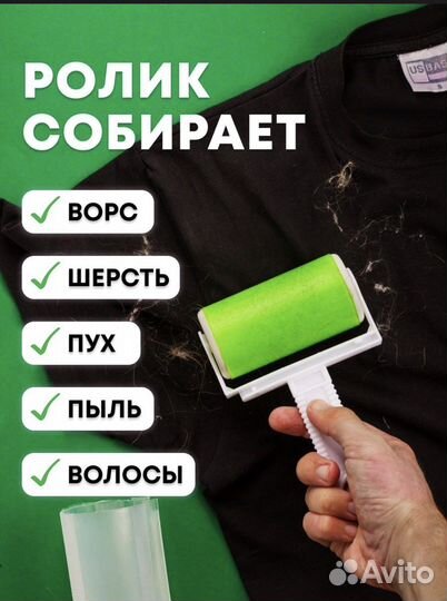 Липкий ролик для одежды многоразовый