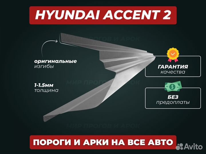 Пороги Hyundai Sonata тагаз ремонтные кузовные