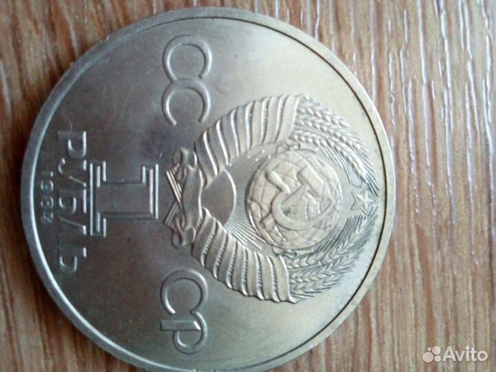 1 рубль 1984 года Пушкин