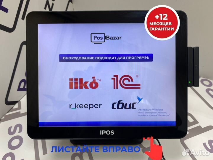 Сенсорный терминал iiko r keeper + гарантия год