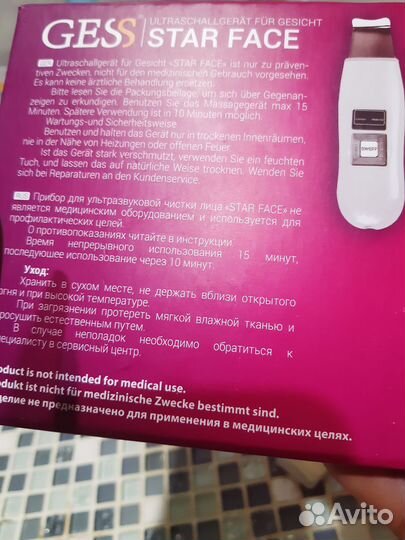 Прибор для ультразвуковой чистки лица