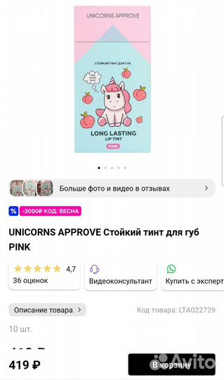 Тинт для губ