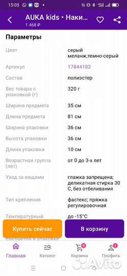 Накидка на ножки для коляски Auka kids новая