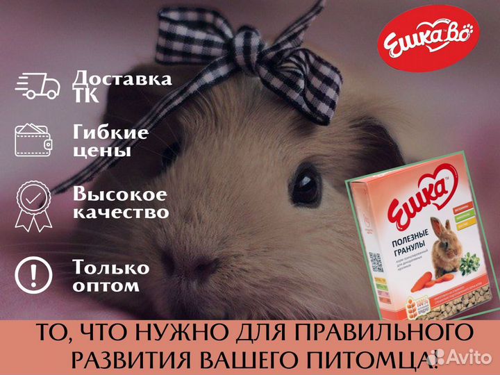 Корм для грызунов Ешкаво оптом