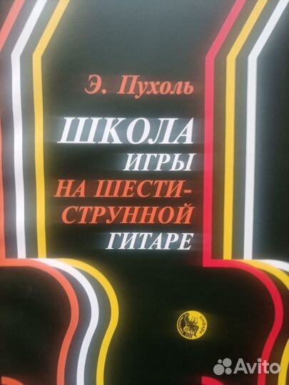 Школа игры на гитаре