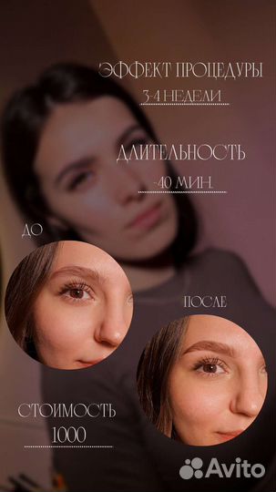 Мастер бровист