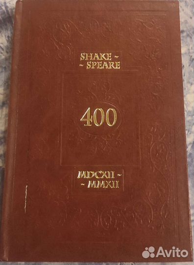 Коллекционное издание истории Шекспира