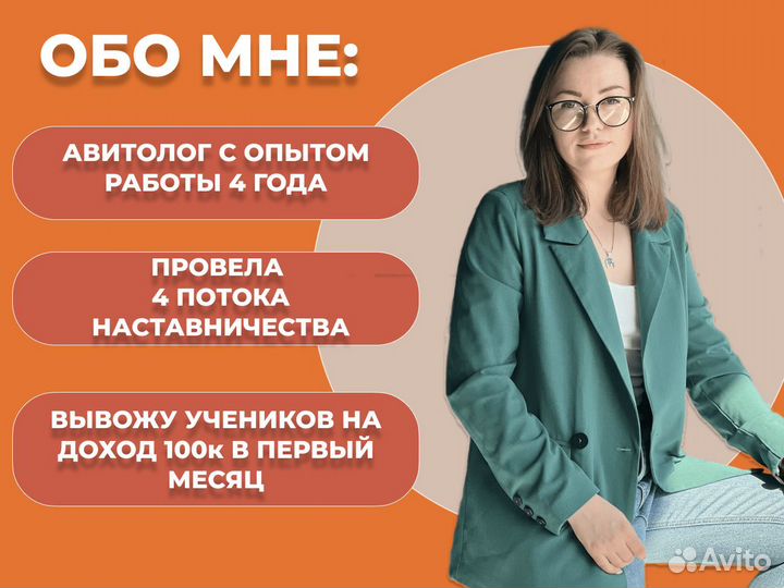 Курсы Авитолога / Обучение Авитолог