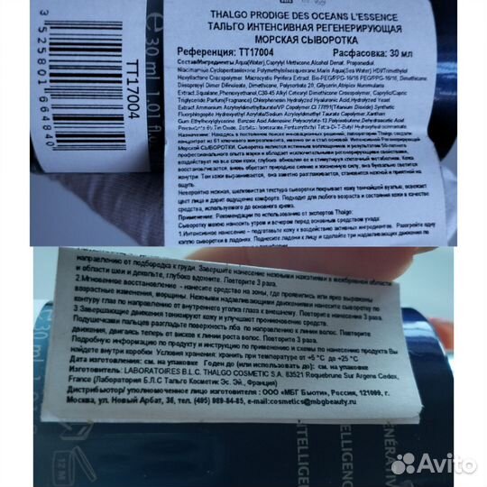 Люкс крема Thalgo сыворотка регенерирующяя