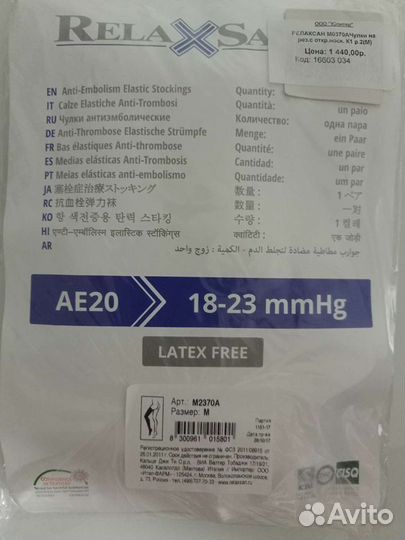 Компрессионные чулки новые