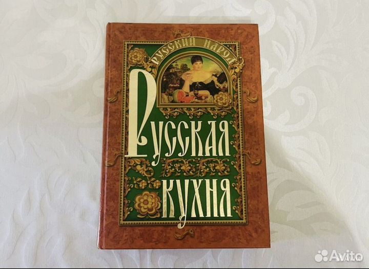 Книга Русская кухня издательство Олма-пресс