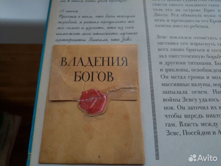 Мифология Махаон