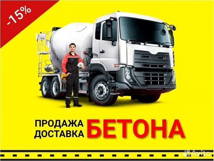 Бетон. Щебень. Песок.Бетон