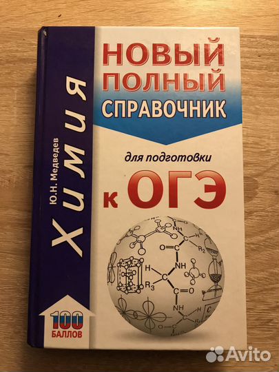 Литература для подготовки к огэ и егэ по химии