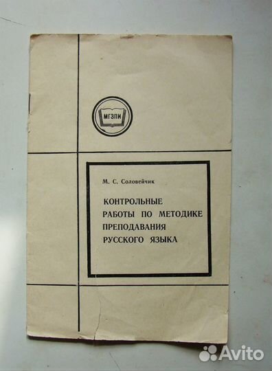 Методика преподавания русского языка