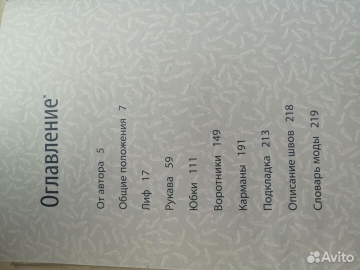 Книга по шитью (моделирование)