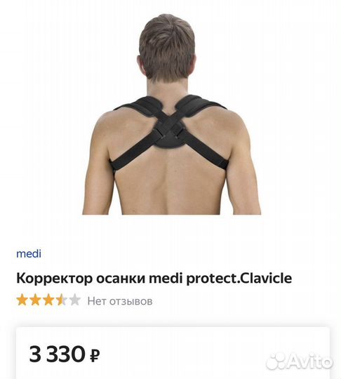 Бандаж ключичный, реклинатор детский