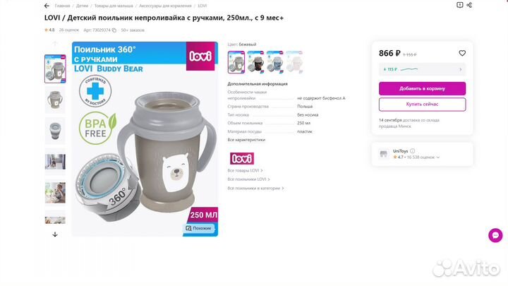 Чашка поильник непроливайка lovi