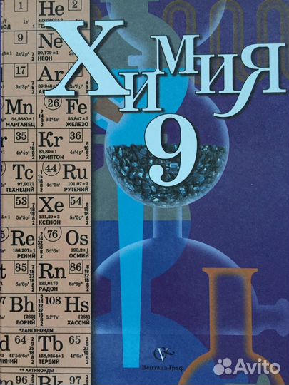 Учебник Химия