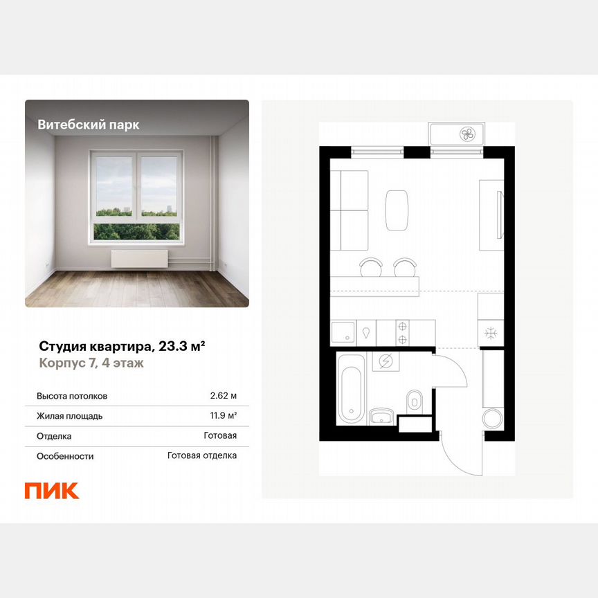 Квартира-студия, 23,3 м², 4/12 эт.