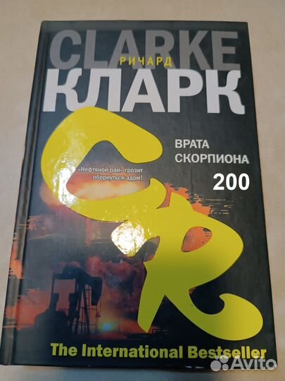 Кларк Ричард. Врата скорпиона