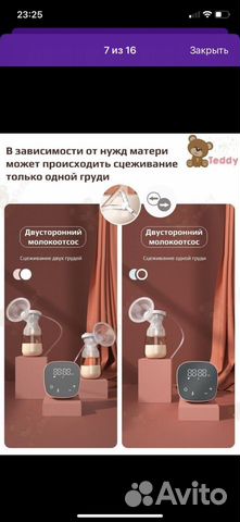 Молокоотсос электрический двойной