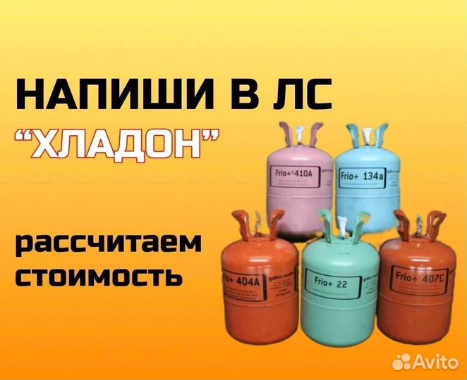 Фреоны (Хладоны). Скупка