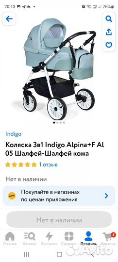 Коляска 3 в 1