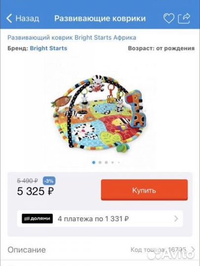 Развивающий коврик Мечты об Африке