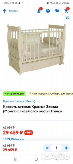 Детская кроватка с маятником