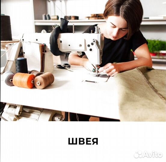 Требуется Швея