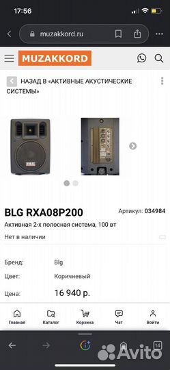 Акустическая система активная BLG RXA08P200 100Вт
