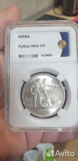 1 рубль 1924 серебро мс64